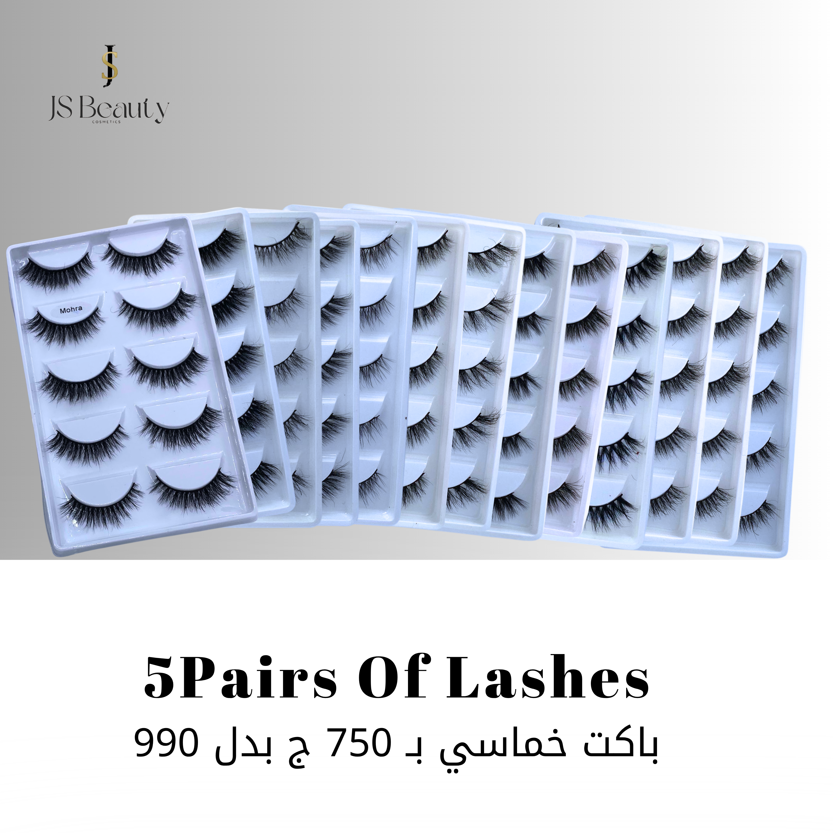 عرض خاص باكت رموش خماسي بسعر 750 ج بدلا من 990ج